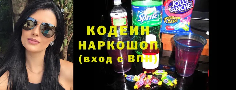 Кодеин Purple Drank  Заинск 